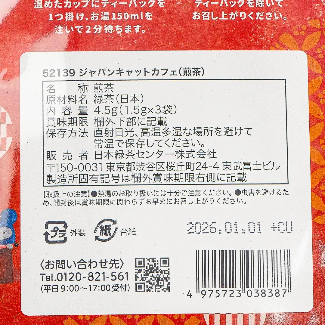 Hook Tea Japan Cafe Sencha - Green Tea